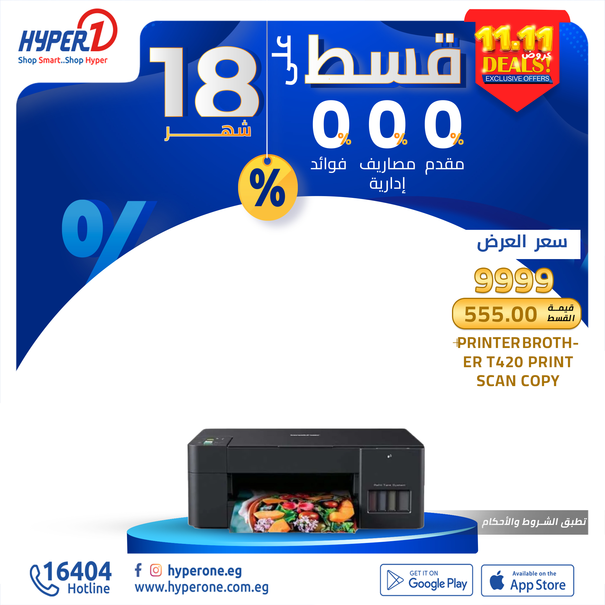 hyper-one offers from 11nov to 11nov 2024 عروض هايبر وان من 11 نوفمبر حتى 11 نوفمبر 2024 صفحة رقم 2